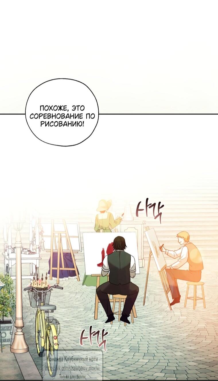 Манга Меня укусил пес, которого я бросила - Глава 86 Страница 50