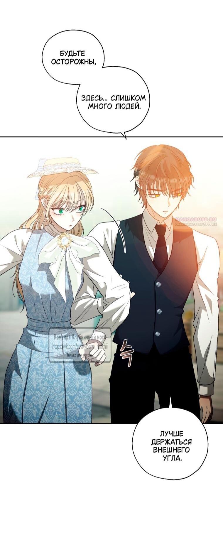 Манга Меня укусил пес, которого я бросила - Глава 86 Страница 45