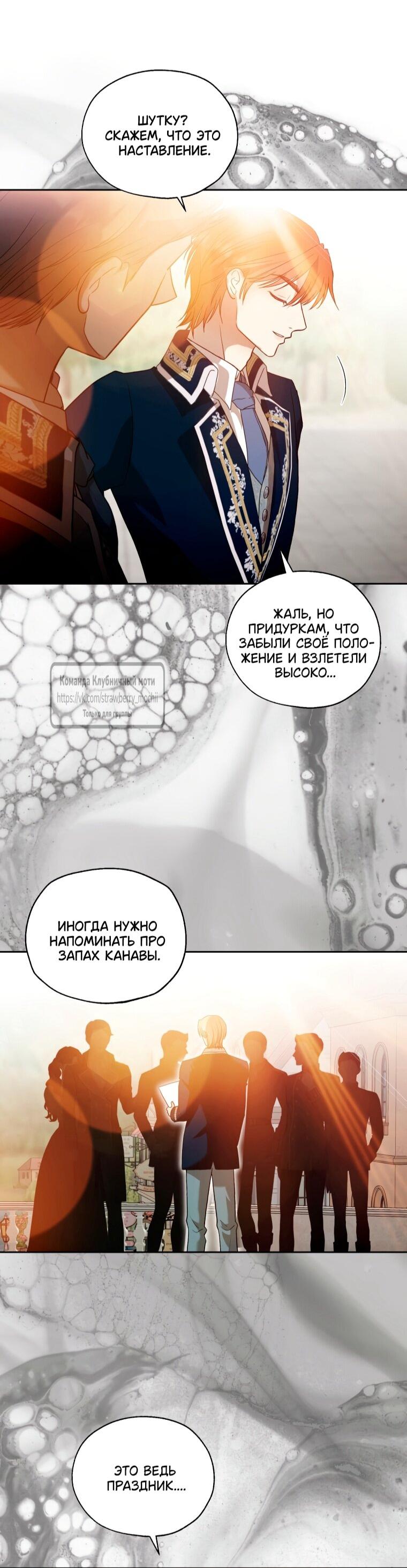 Манга Меня укусил пес, которого я бросила - Глава 86 Страница 39