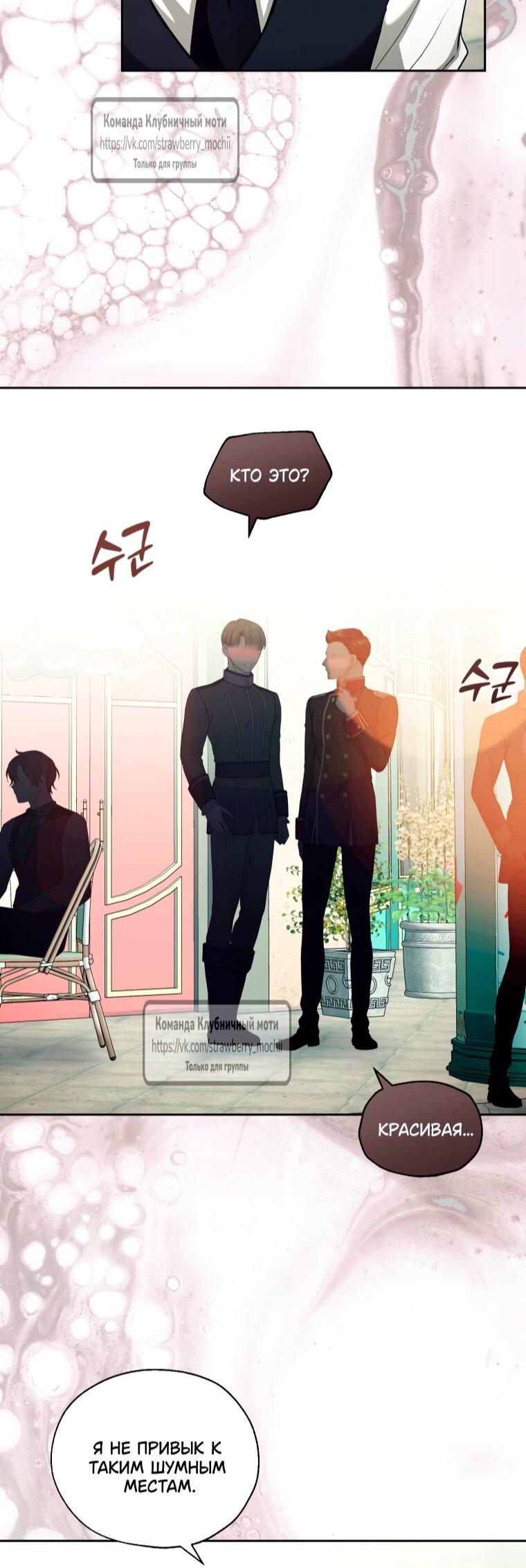 Манга Меня укусил пес, которого я бросила - Глава 86 Страница 47