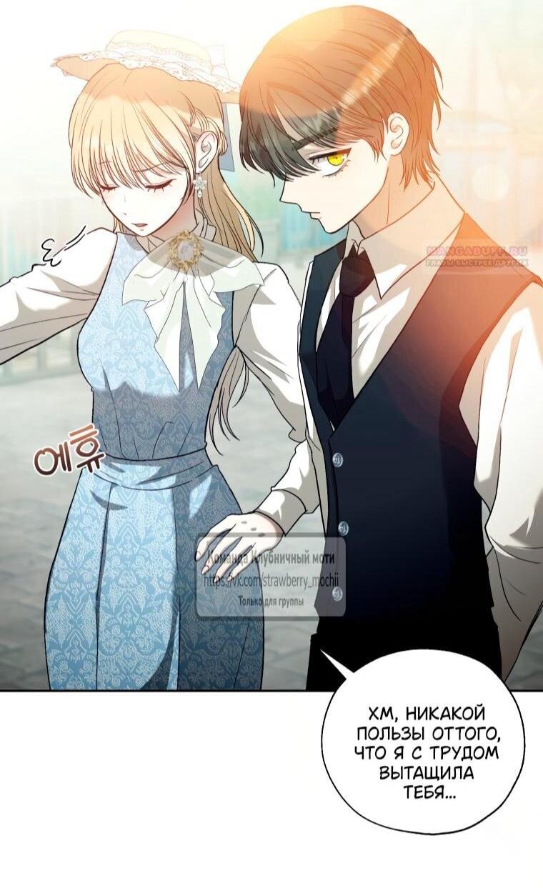 Манга Меня укусил пес, которого я бросила - Глава 86 Страница 48