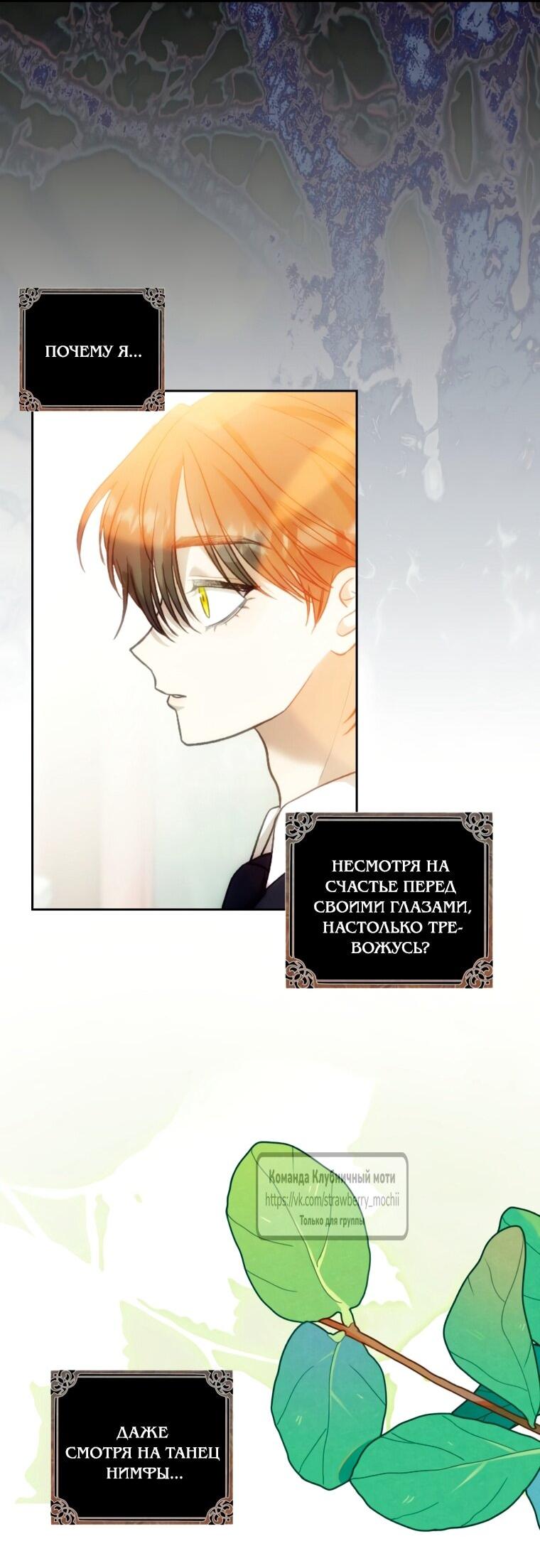 Манга Меня укусил пес, которого я бросила - Глава 86 Страница 62