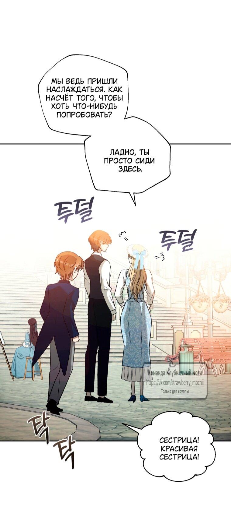 Манга Меня укусил пес, которого я бросила - Глава 86 Страница 53