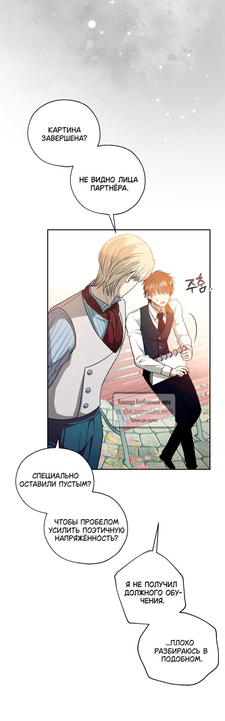 Манга Меня укусил пес, которого я бросила - Глава 86 Страница 82