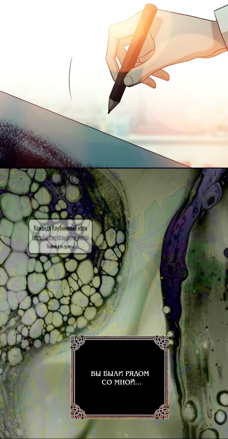 Манга Меня укусил пес, которого я бросила - Глава 86 Страница 71