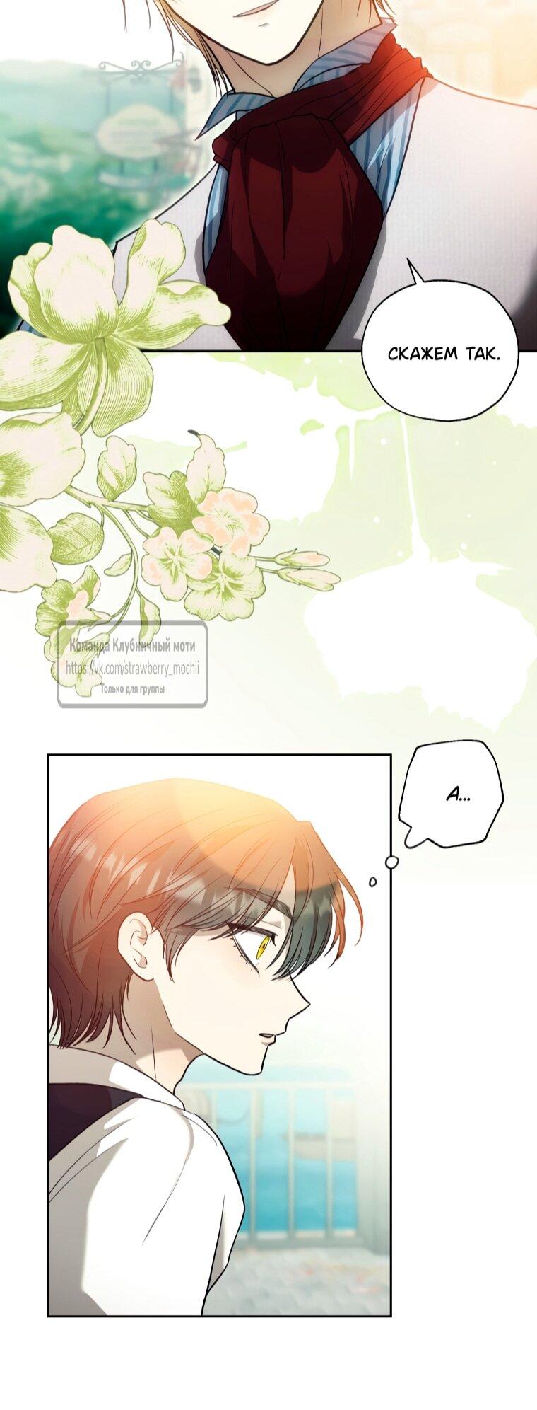 Манга Меня укусил пес, которого я бросила - Глава 86 Страница 80