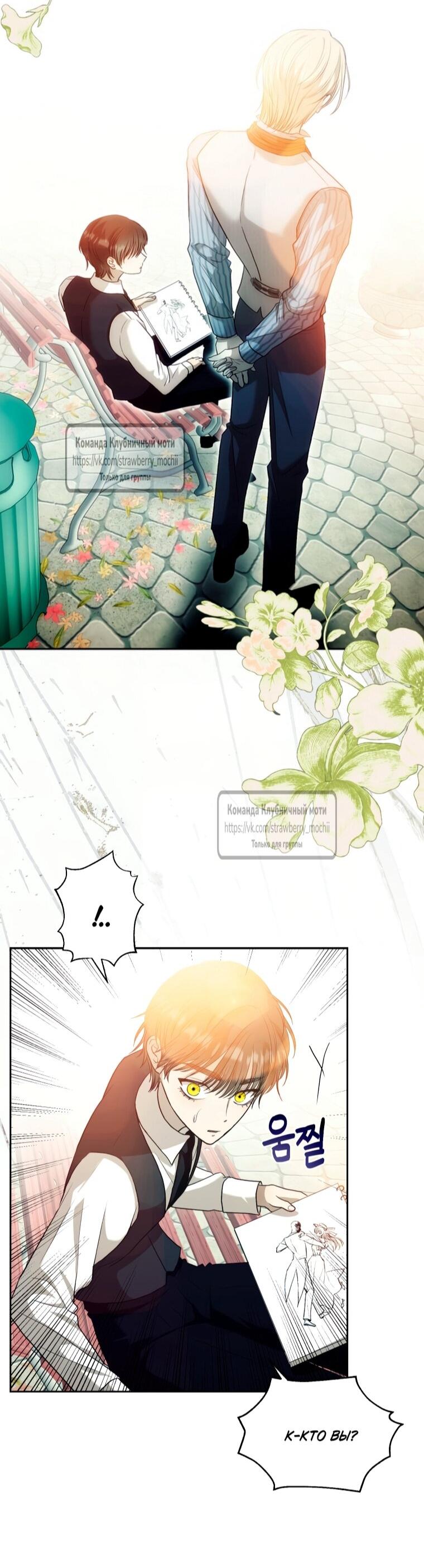 Манга Меня укусил пес, которого я бросила - Глава 86 Страница 77