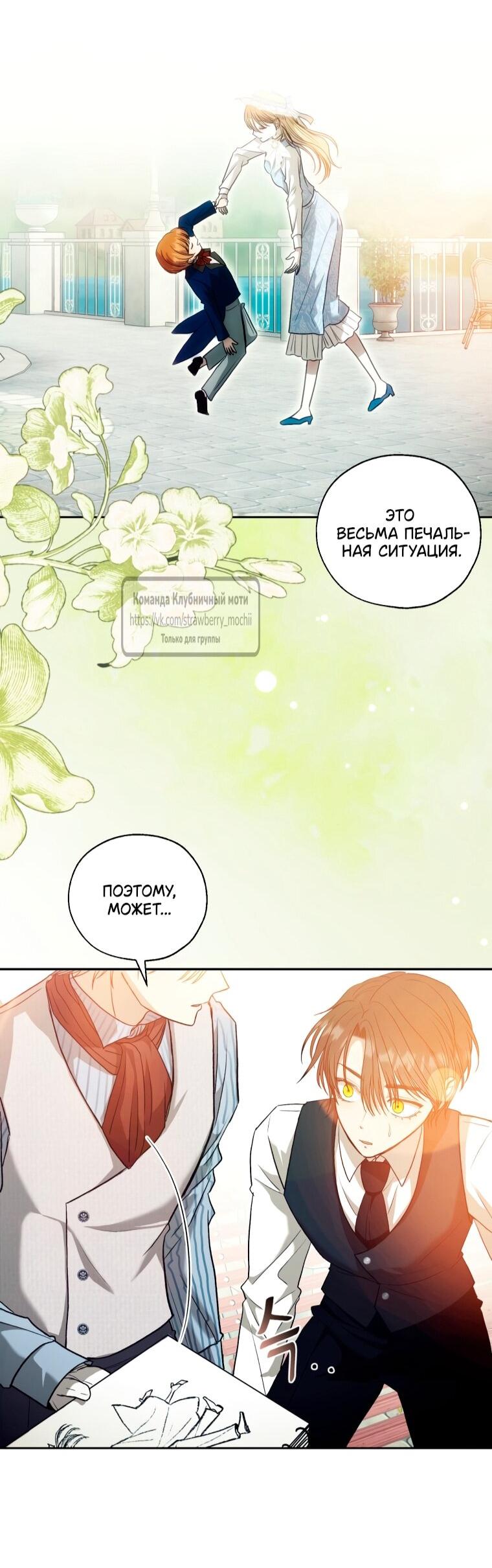 Манга Меня укусил пес, которого я бросила - Глава 86 Страница 87