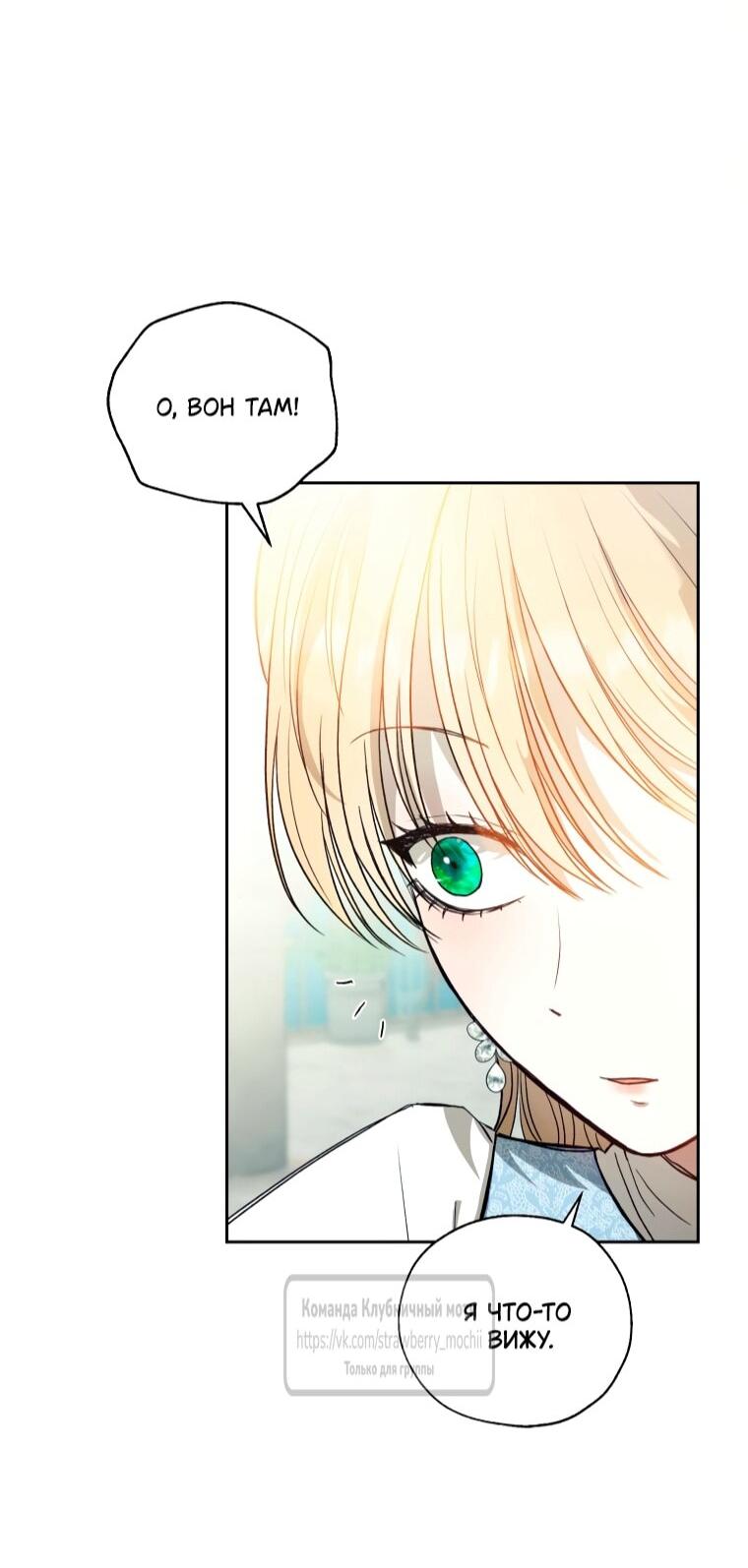 Манга Меня укусил пес, которого я бросила - Глава 86 Страница 49