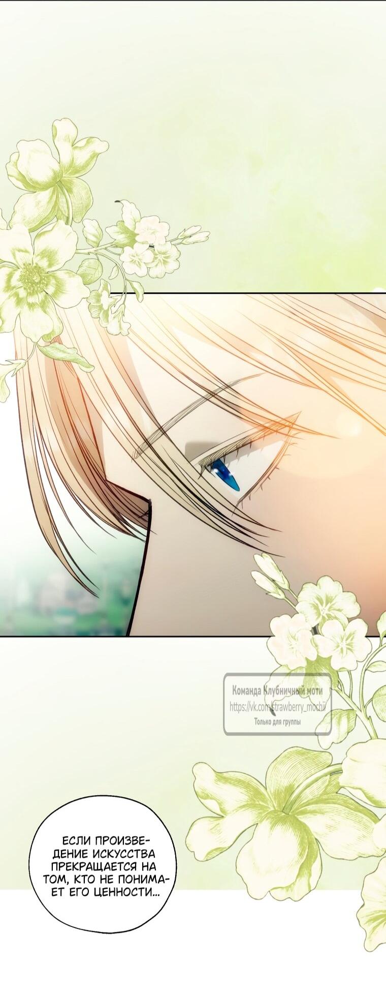 Манга Меня укусил пес, которого я бросила - Глава 86 Страница 86