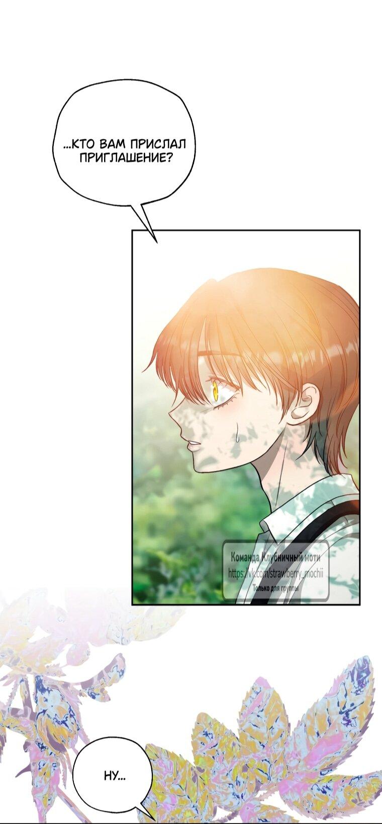 Манга Меня укусил пес, которого я бросила - Глава 86 Страница 22