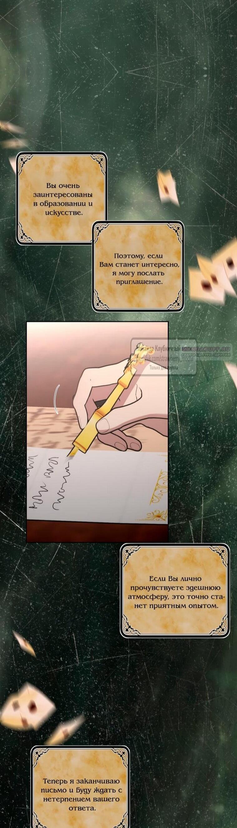 Манга Меня укусил пес, которого я бросила - Глава 86 Страница 15