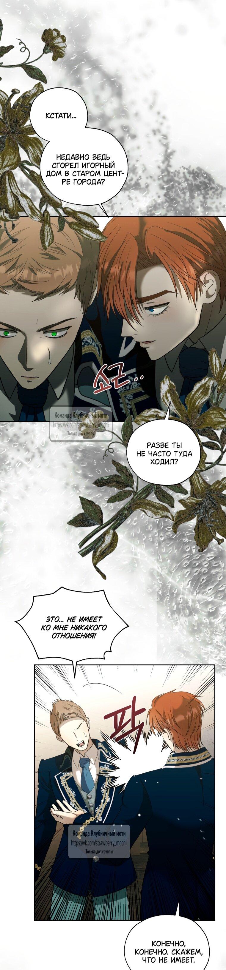 Манга Меня укусил пес, которого я бросила - Глава 86 Страница 29