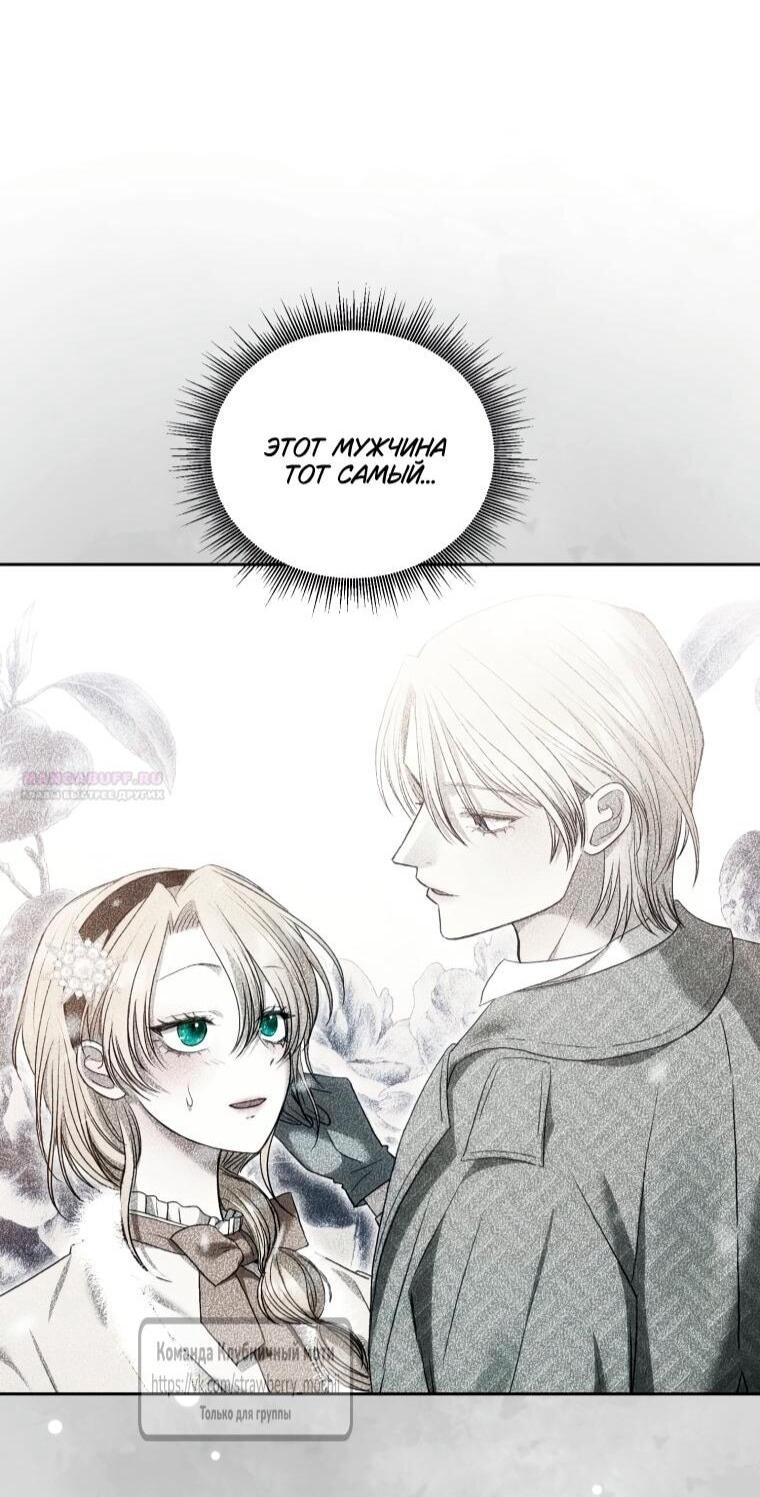 Манга Меня укусил пес, которого я бросила - Глава 86 Страница 81