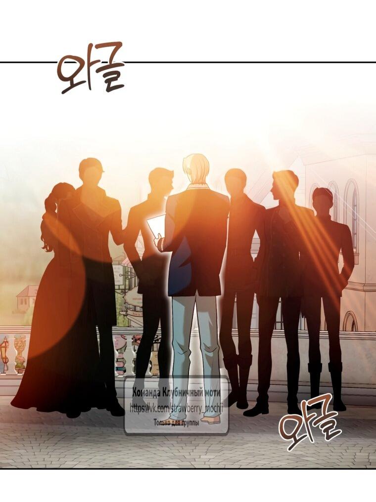 Манга Меня укусил пес, которого я бросила - Глава 86 Страница 34