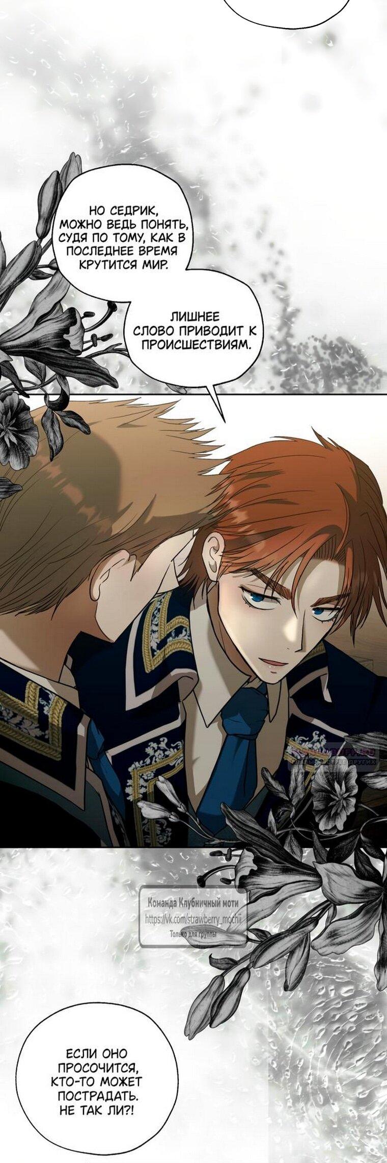 Манга Меня укусил пес, которого я бросила - Глава 86 Страница 30