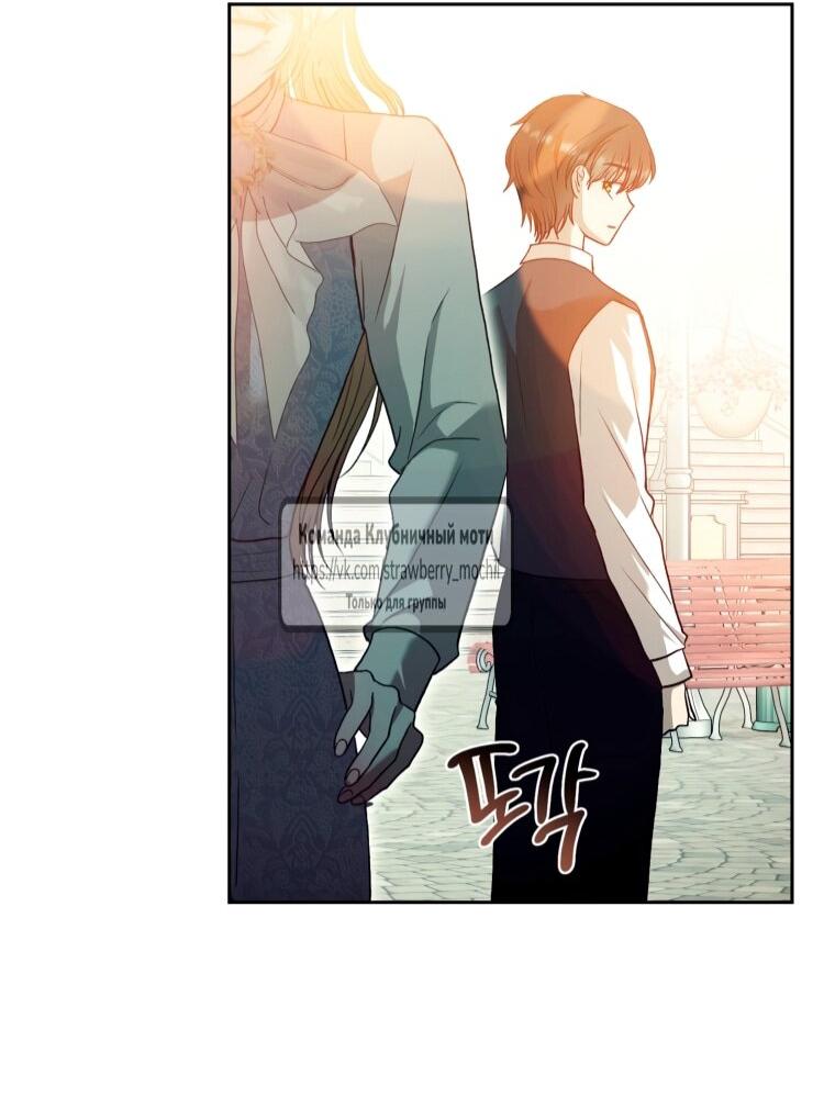 Манга Меня укусил пес, которого я бросила - Глава 86 Страница 56