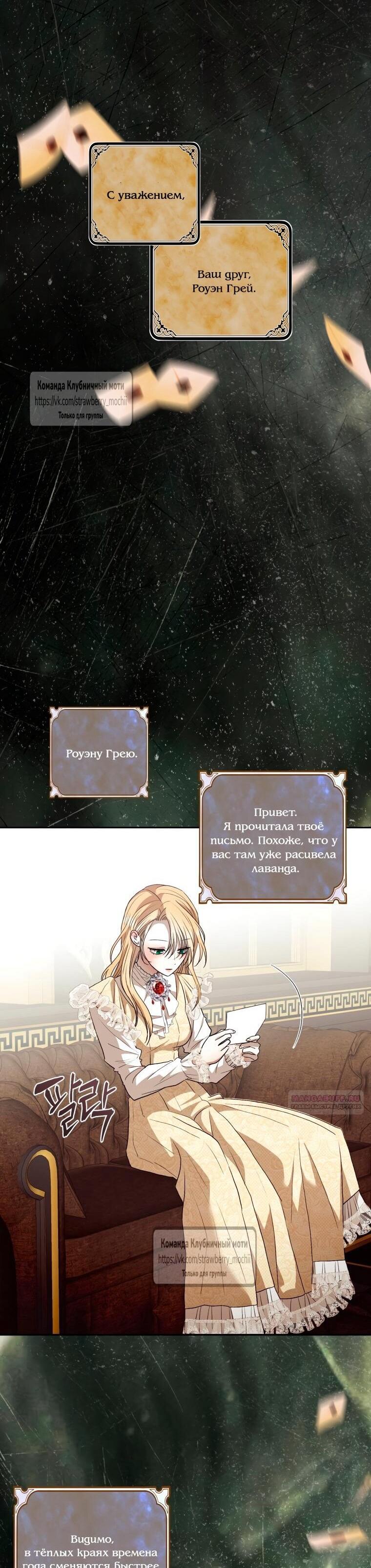 Манга Меня укусил пес, которого я бросила - Глава 86 Страница 5