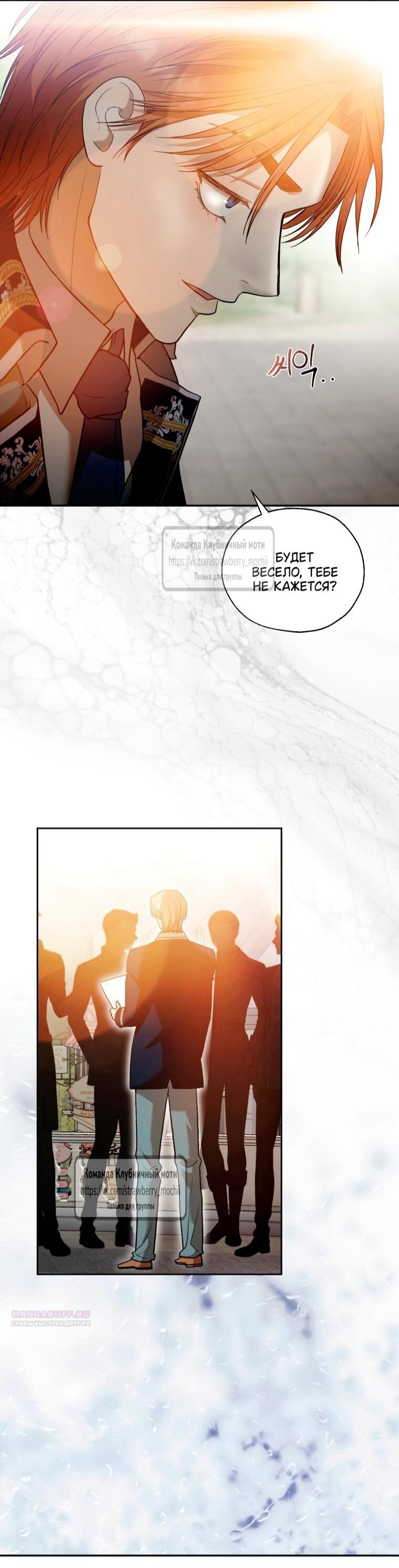 Манга Меня укусил пес, которого я бросила - Глава 86 Страница 40