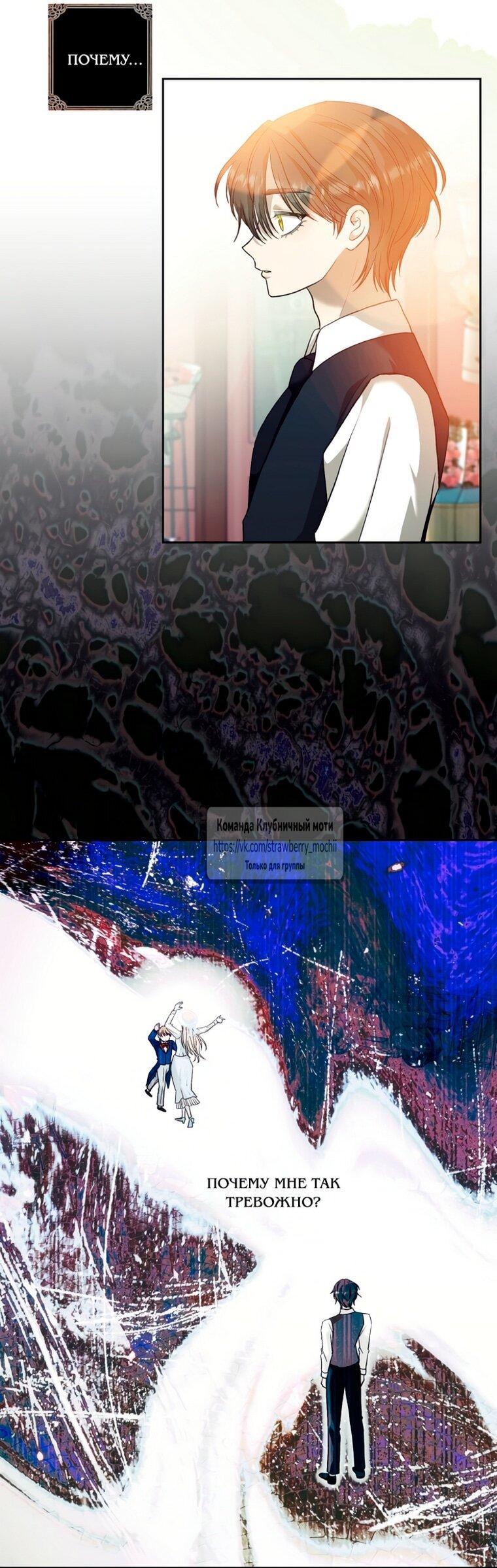 Манга Меня укусил пес, которого я бросила - Глава 86 Страница 61