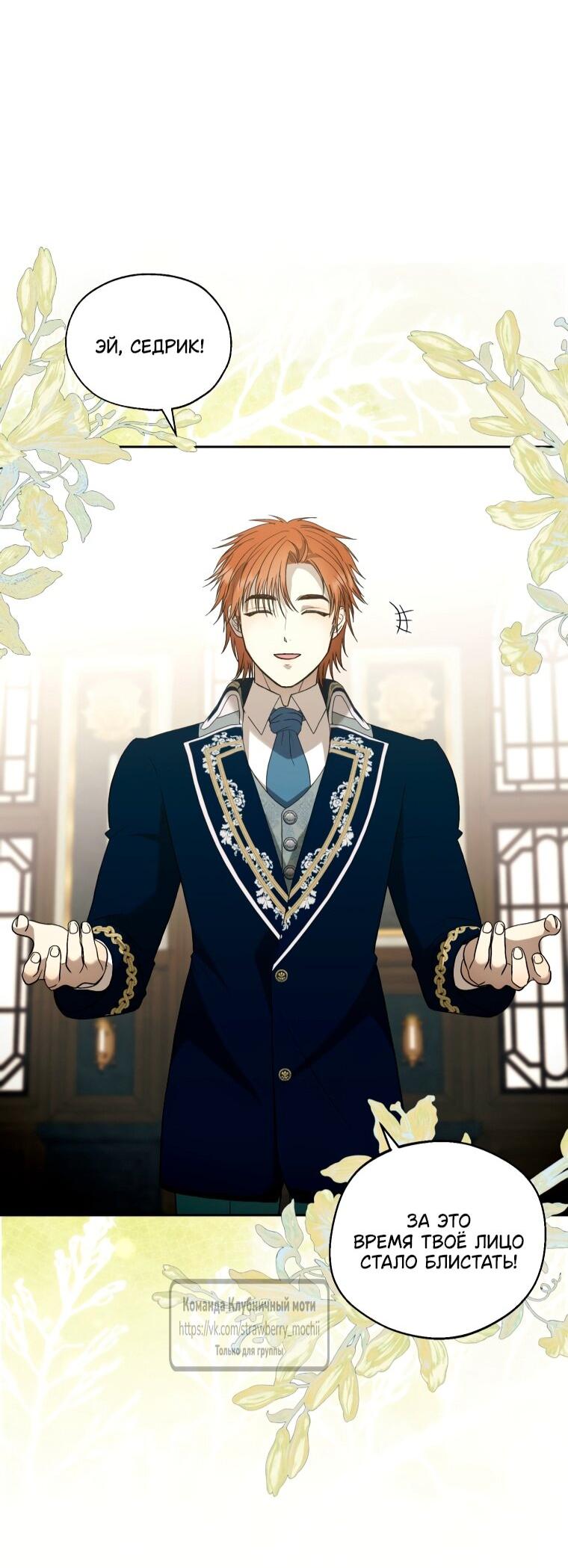 Манга Меня укусил пес, которого я бросила - Глава 86 Страница 26