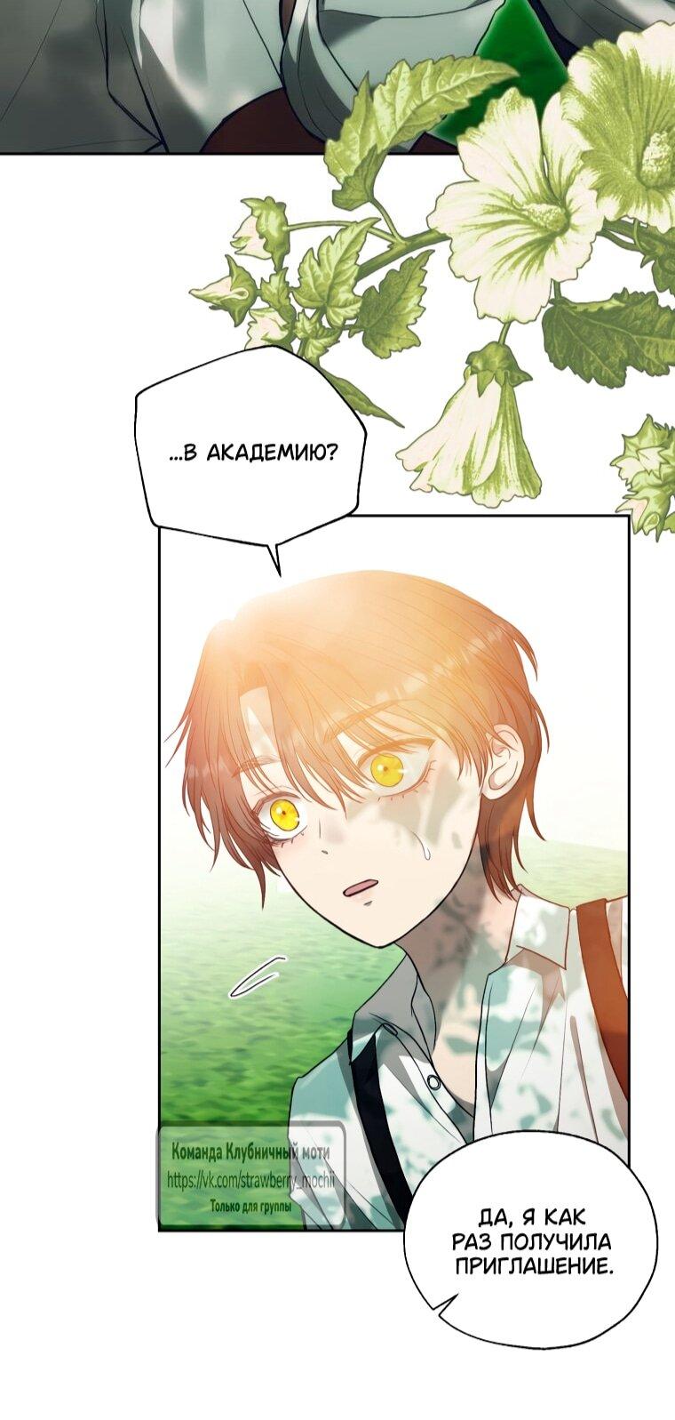 Манга Меня укусил пес, которого я бросила - Глава 86 Страница 20