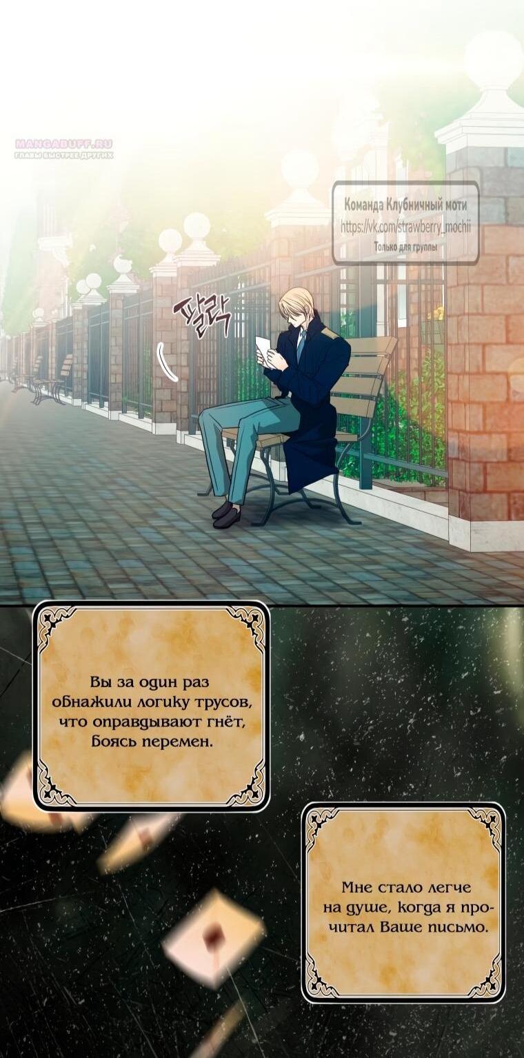 Манга Меня укусил пес, которого я бросила - Глава 86 Страница 10