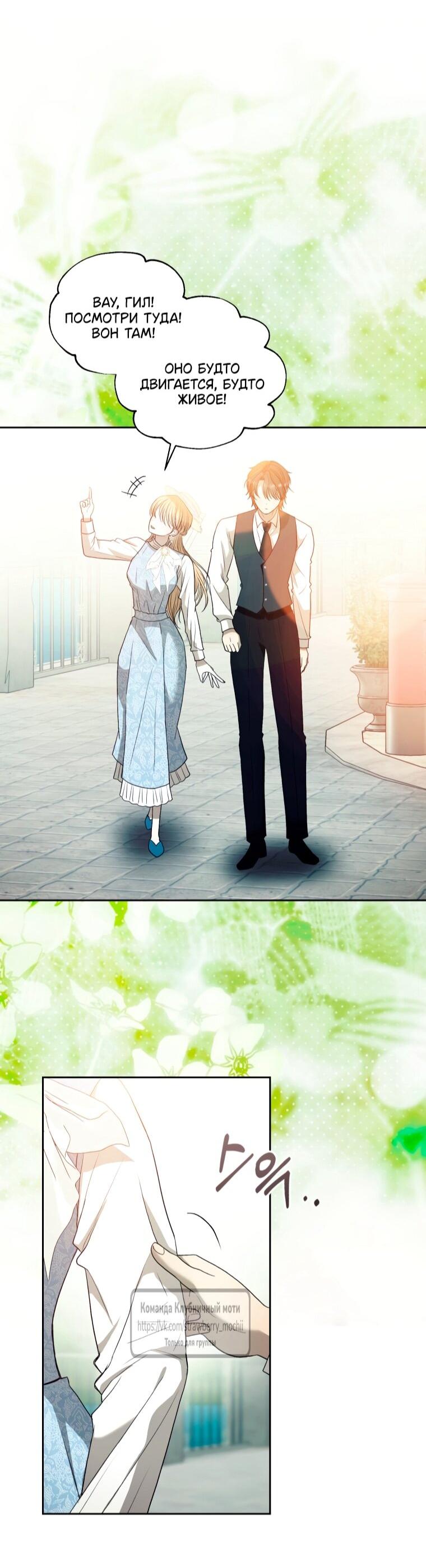 Манга Меня укусил пес, которого я бросила - Глава 86 Страница 44