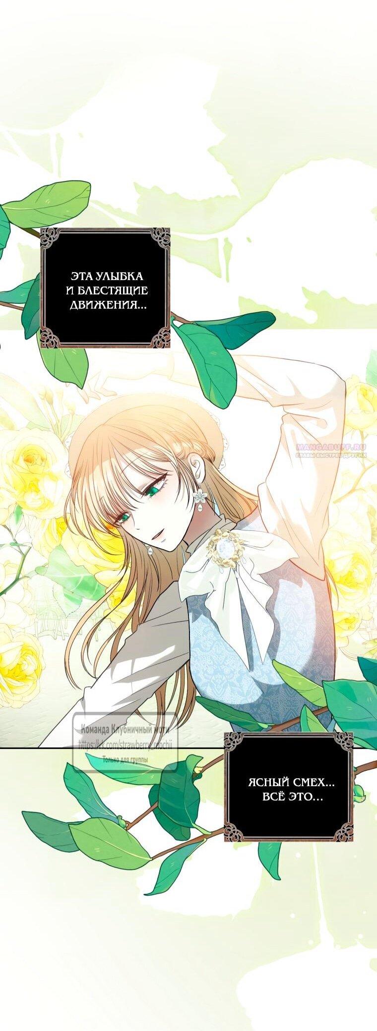 Манга Меня укусил пес, которого я бросила - Глава 86 Страница 60