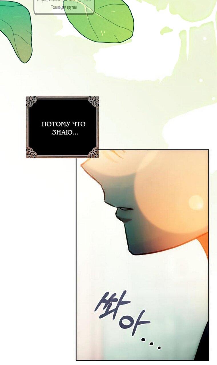 Манга Меня укусил пес, которого я бросила - Глава 86 Страница 64