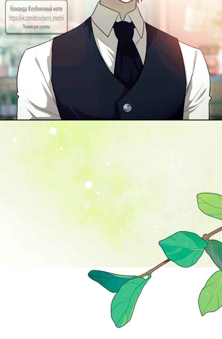 Манга Меня укусил пес, которого я бросила - Глава 86 Страница 58