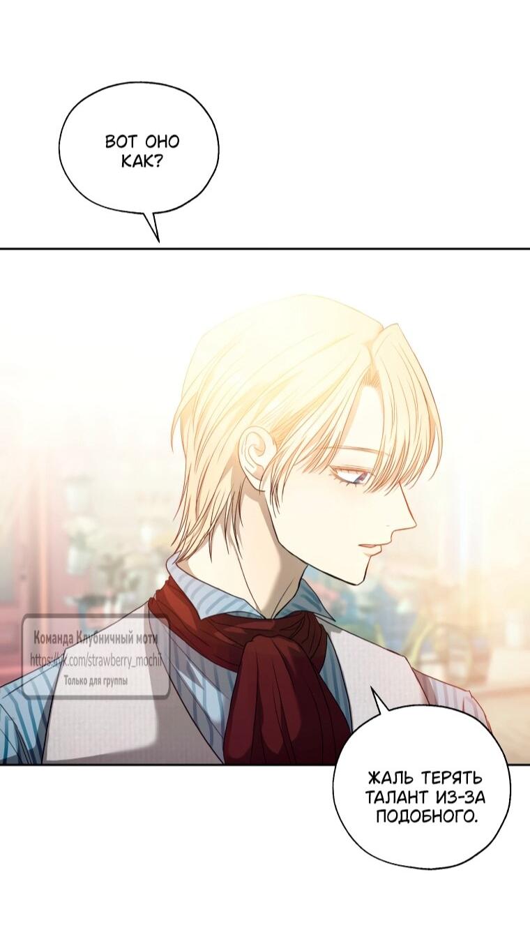 Манга Меня укусил пес, которого я бросила - Глава 86 Страница 83