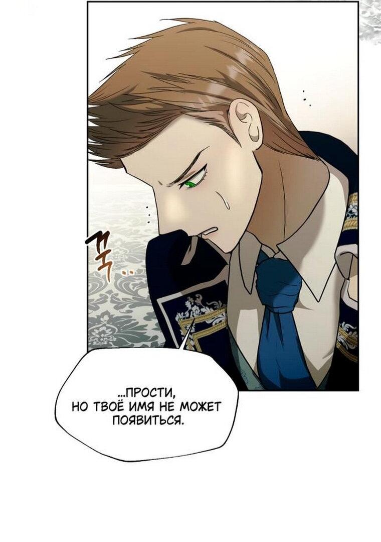 Манга Меня укусил пес, которого я бросила - Глава 86 Страница 31