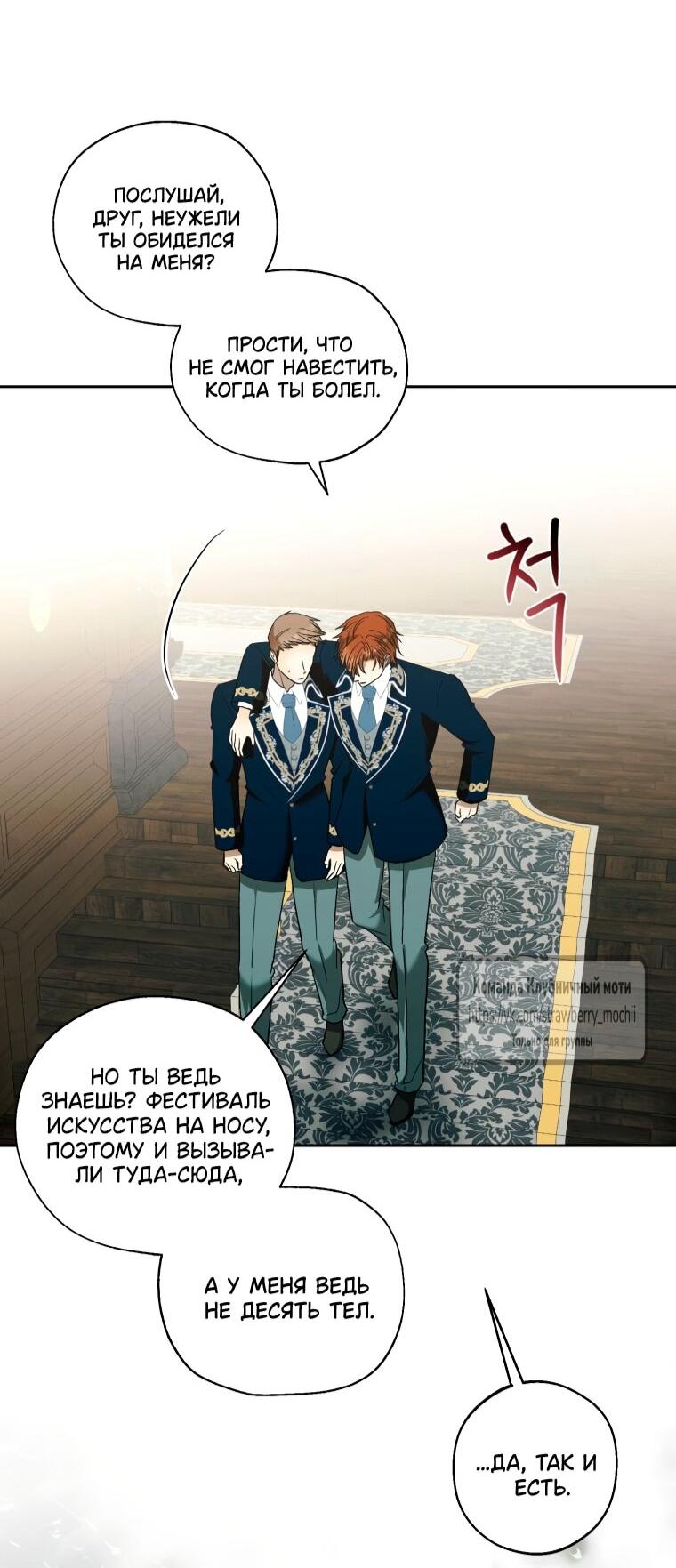 Манга Меня укусил пес, которого я бросила - Глава 86 Страница 28