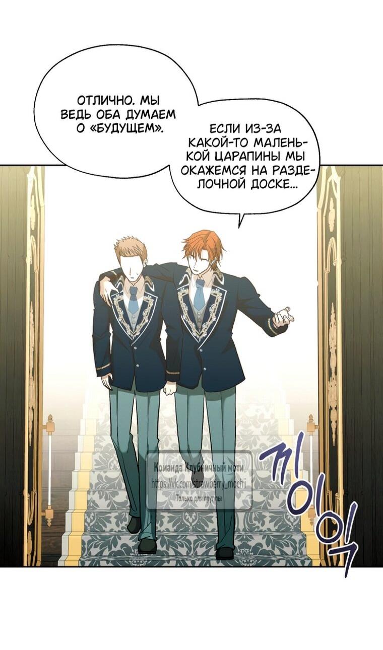 Манга Меня укусил пес, которого я бросила - Глава 86 Страница 32