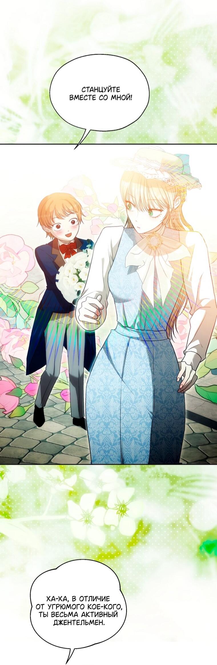 Манга Меня укусил пес, которого я бросила - Глава 86 Страница 55