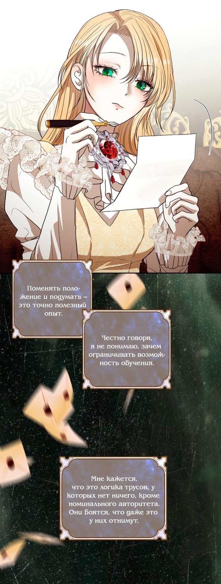 Манга Меня укусил пес, которого я бросила - Глава 86 Страница 7