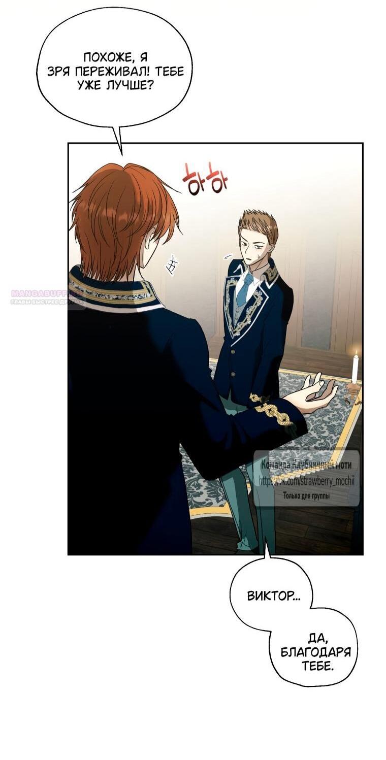 Манга Меня укусил пес, которого я бросила - Глава 86 Страница 27