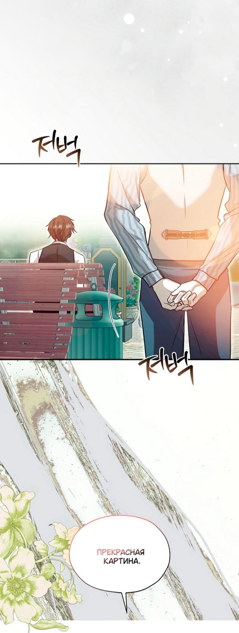 Манга Меня укусил пес, которого я бросила - Глава 86 Страница 76