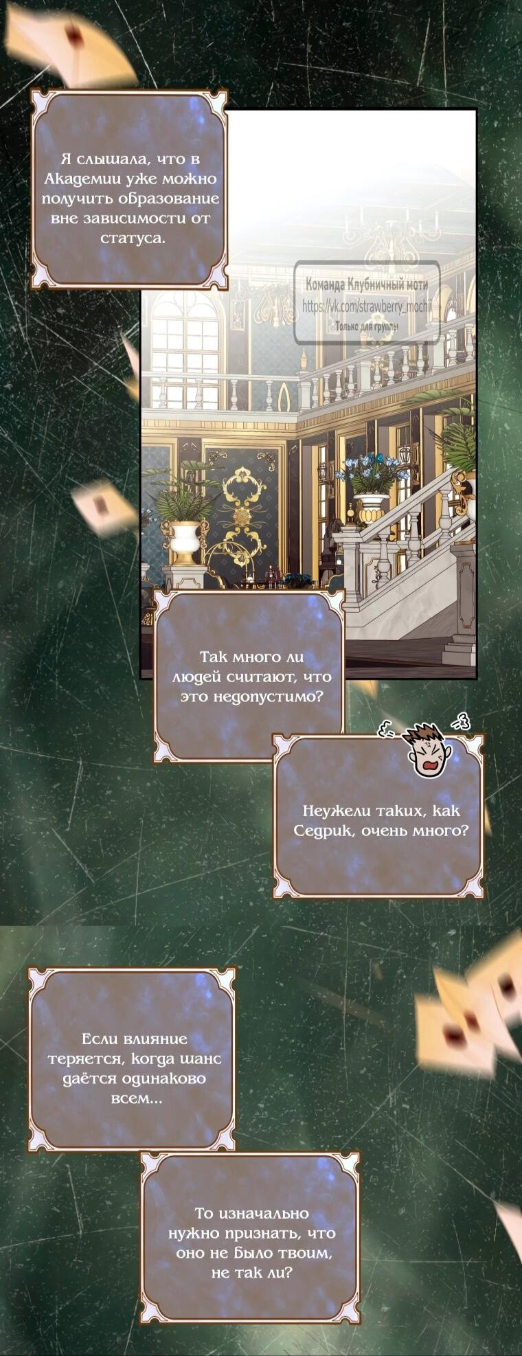 Манга Меня укусил пес, которого я бросила - Глава 86 Страница 8