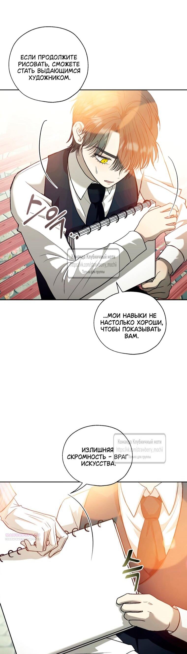 Манга Меня укусил пес, которого я бросила - Глава 86 Страница 84