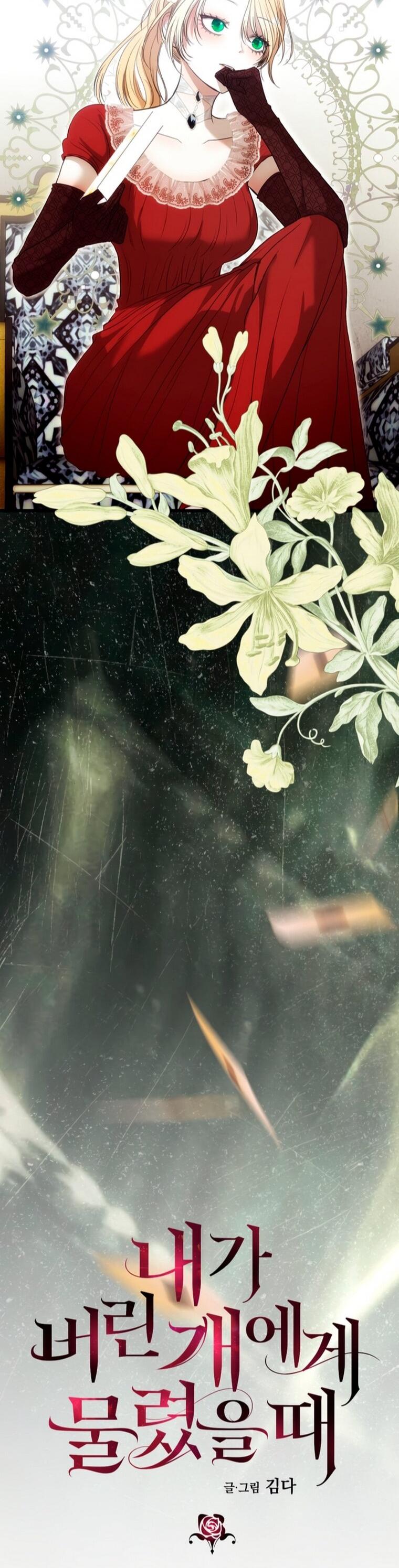 Манга Меня укусил пес, которого я бросила - Глава 86 Страница 18