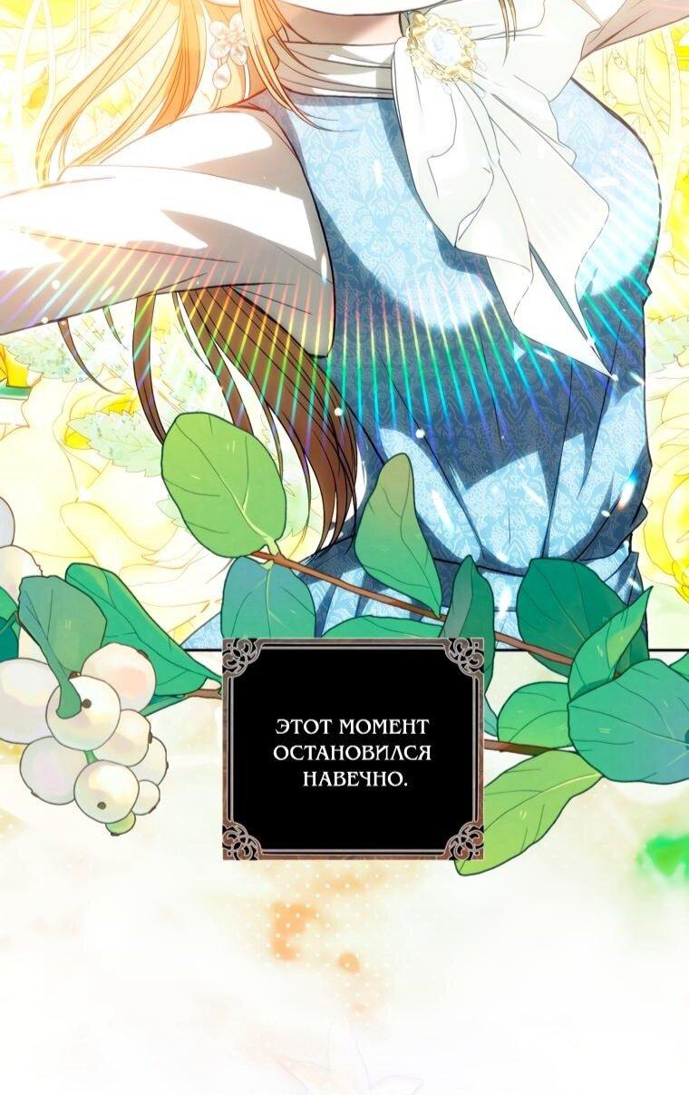 Манга Меня укусил пес, которого я бросила - Глава 86 Страница 69