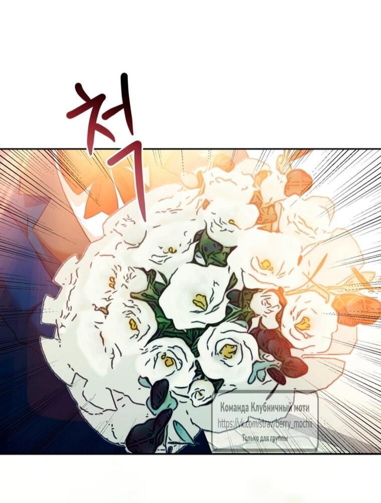 Манга Меня укусил пес, которого я бросила - Глава 86 Страница 54