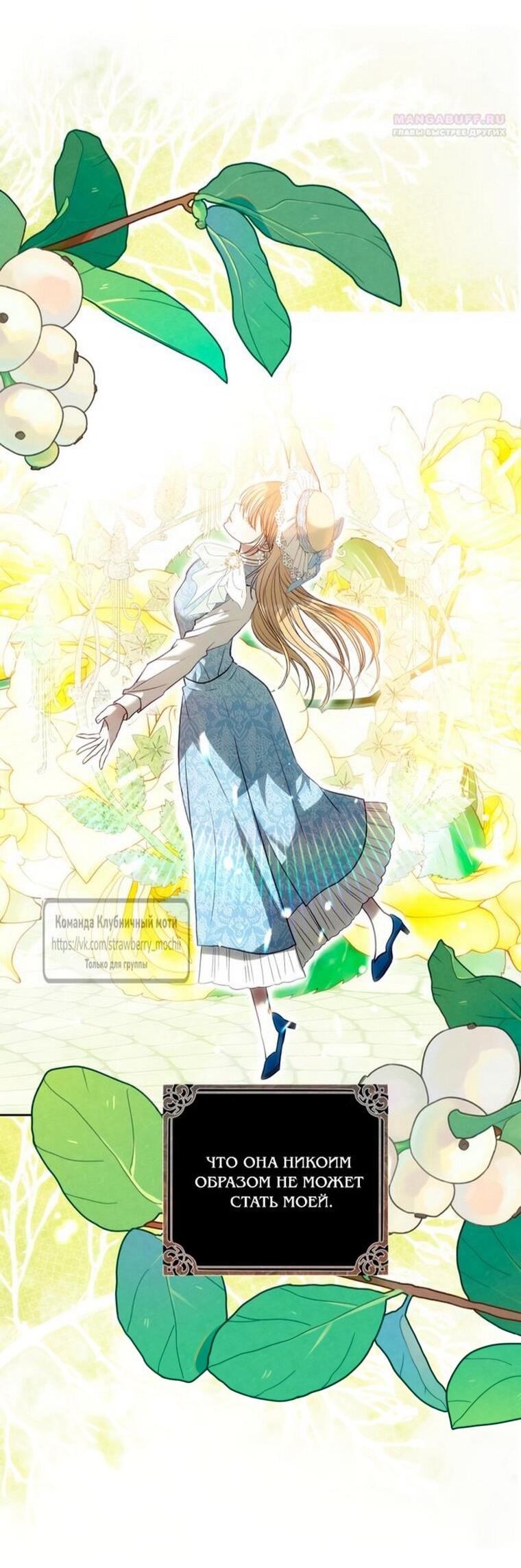 Манга Меня укусил пес, которого я бросила - Глава 86 Страница 65