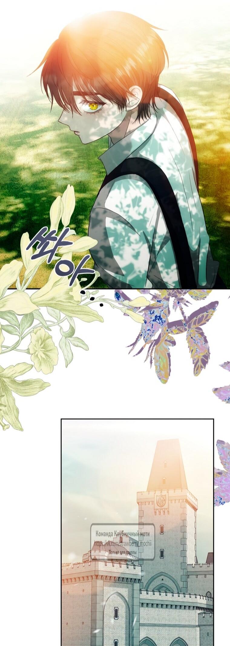 Манга Меня укусил пес, которого я бросила - Глава 86 Страница 24