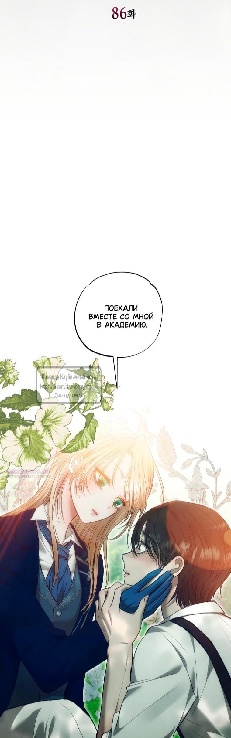 Манга Меня укусил пес, которого я бросила - Глава 86 Страница 19