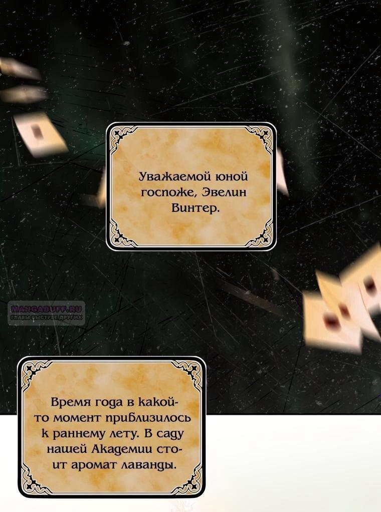 Манга Меня укусил пес, которого я бросила - Глава 86 Страница 1