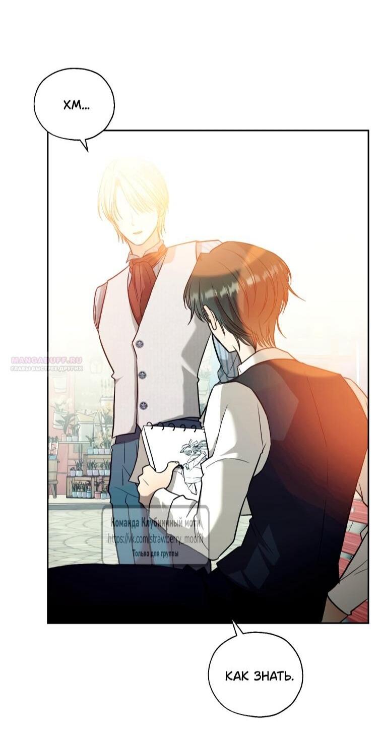 Манга Меня укусил пес, которого я бросила - Глава 86 Страница 78