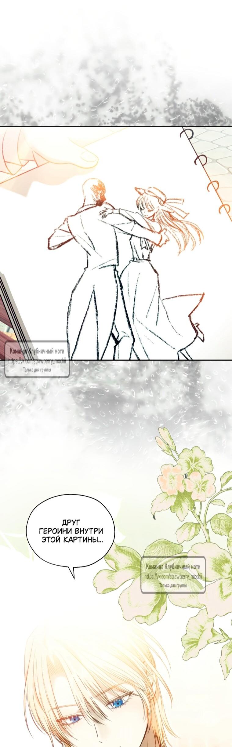 Манга Меня укусил пес, которого я бросила - Глава 86 Страница 79